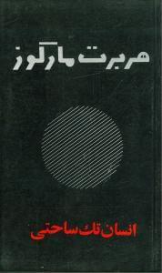 عکس انسان تک‌ساحتی