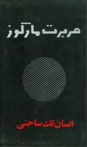 عکس انسان تک‌ساحتی