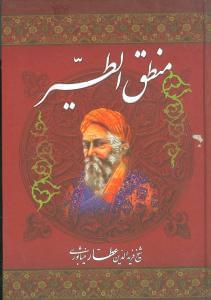 عکس منطق‌الطیر