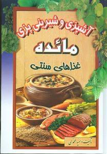 عکس آشپزی و شیرینی‌پزی مائده