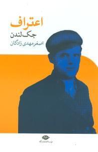 عکس اعتراف