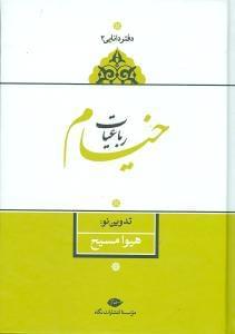 عکس رباعیات خیام