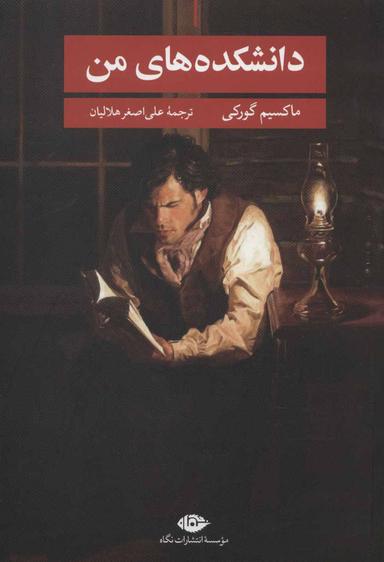 عکس دانشکده‌های من