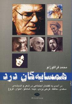 عکس همسایگان درد