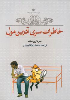 عکس خاطرات سری آدرین مول