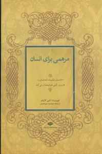 عکس مرهمی برای انسان