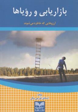 عکس بازاریابی و رویاها