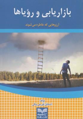 عکس بازاریابی و رویاها