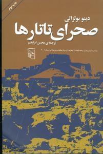 عکس صحرای تاتارها