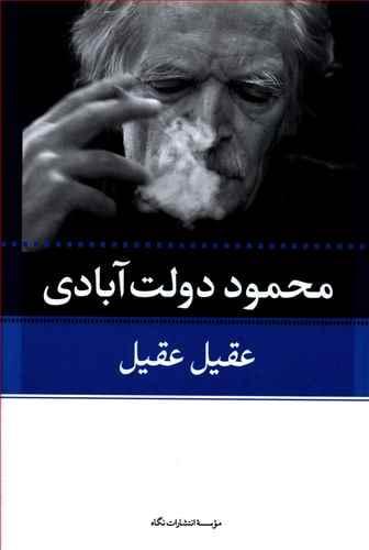 عکس عقیل عقیل