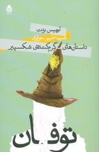 عکس توفان