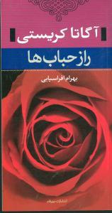 عکس راز حبابها