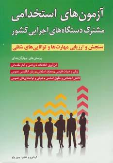 عکس ۲۰ آزمون استخدامی