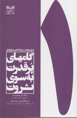 عکس گامهای پرقدرت به سوی ثروت