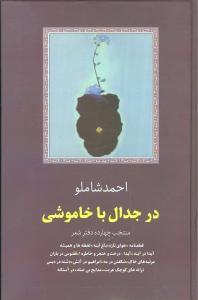 عکس در جدال با خاموشی