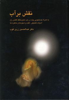 عکس نقش بر آب