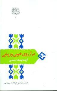 عکس در آرزوی خوبی و زیبایی
