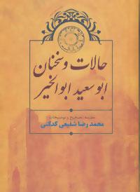عکس حالات و سخنان ابوسعید ابوالخیر