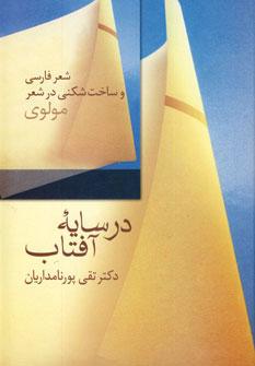 عکس در سایه آفتاب