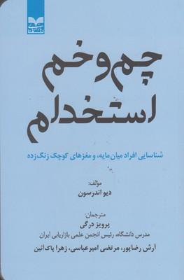عکس چم و خم استخدام