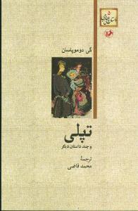 عکس تپلی و چند داستان دیگر