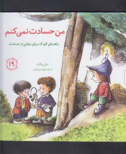 عکس من حسادت نمی‌کنم