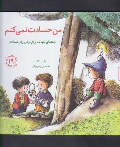 عکس من حسادت نمی‌کنم