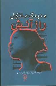 عکس راز آتش