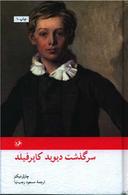 عکس سرگذشت دیوید کاپرفیلد