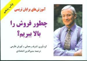عکس آموزش‌های برایان‌تریسی