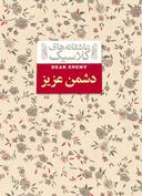 عکس دشمن عزیز افق