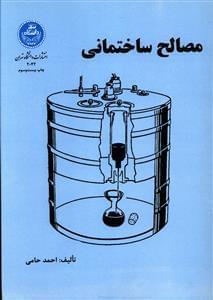 عکس مصالح ساختمان