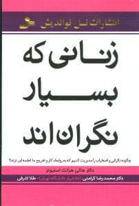 عکس زنانی که بسیار نگران‌اند