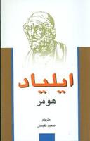 عکس ایلیاد