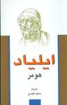 عکس ایلیاد
