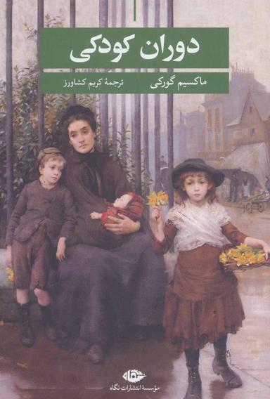عکس دوران کودکی