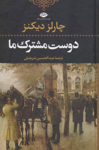 عکس دوست مشترک ما