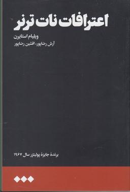 عکس اعترافات نات‌ترنر