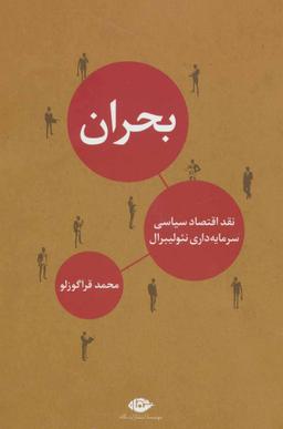 عکس بحران