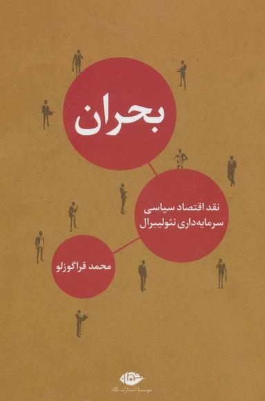 عکس بحران