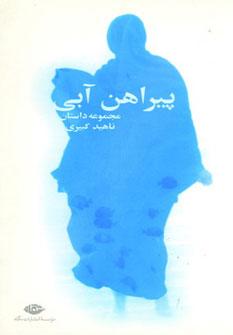 عکس پیراهن آبی
