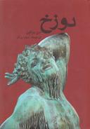 عکس دوزخ