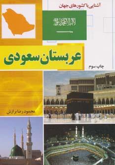 عکس عربستان سعودی