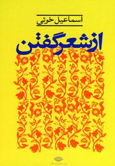 عکس از شعر گفتن