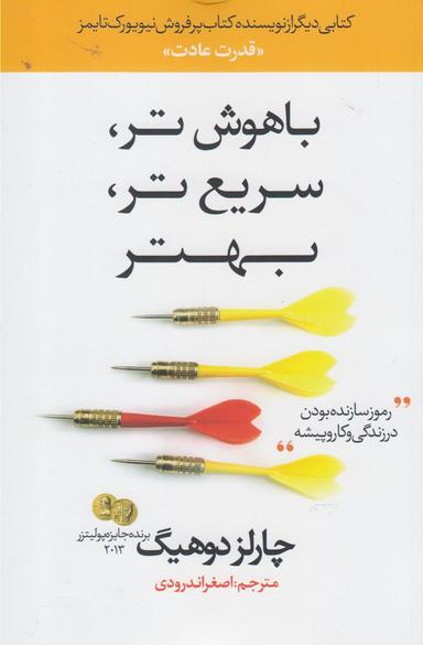 عکس باهوش‌تر، سریع‌تر، بهتر
