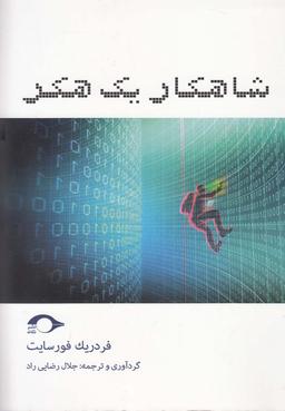 عکس شاهکار یک هکر