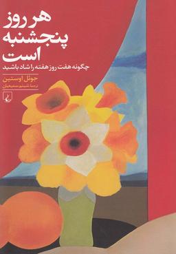 عکس هر روز پنجشنبه است