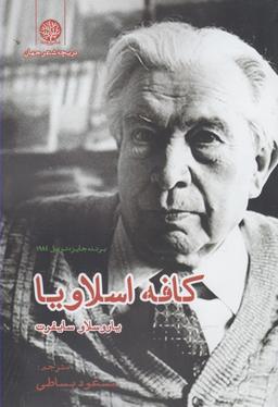 عکس کافه اسلاویا