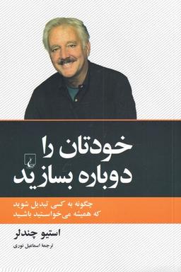 عکس خودتان را دوباره بسازید