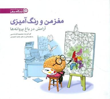 عکس تمرین آرامش در باغ پروانه‌ها